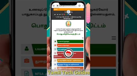 new smart ration card status tamilnadu|ration card status check online.